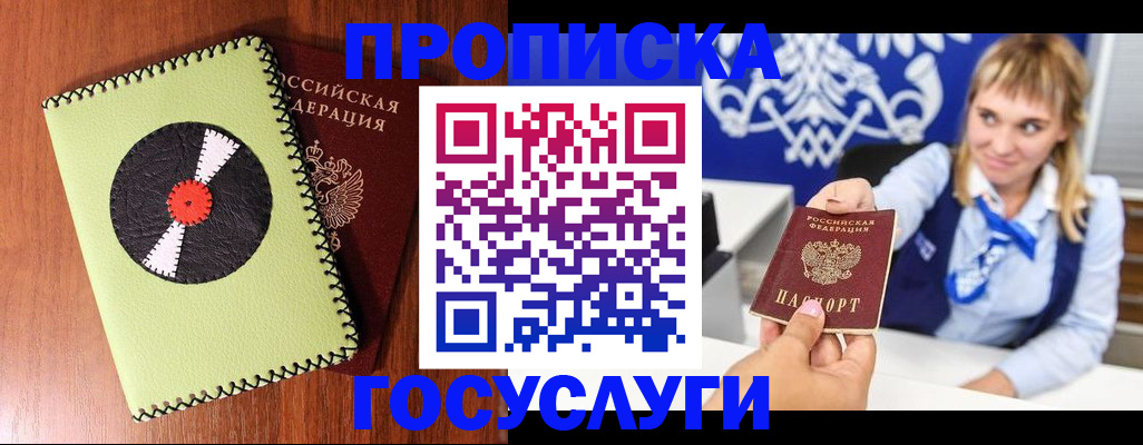 временная регистрация собственник в Порхове