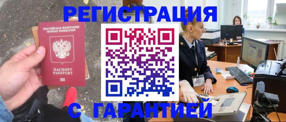 прописка штамп в Порхове