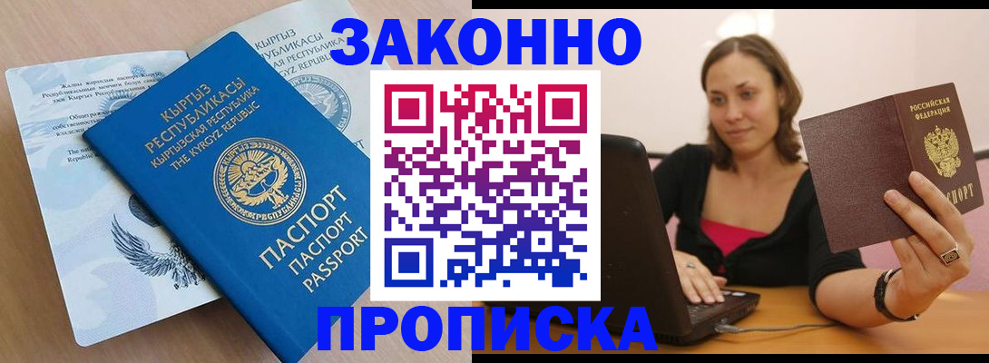 временная прописка в Порхове