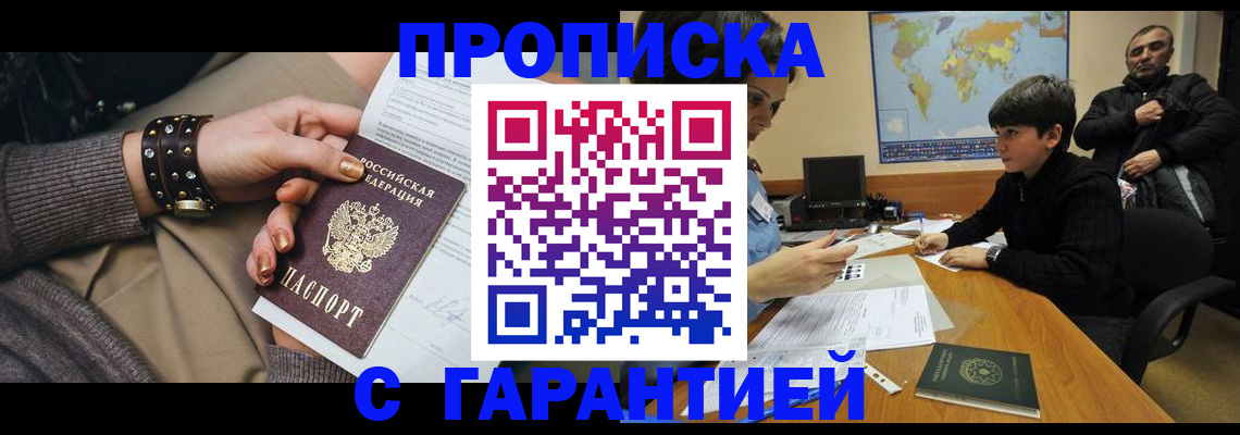 временная регистрация собственник в Порхове