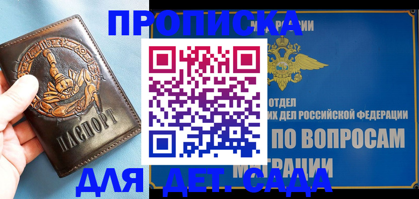 временная регистрация купить в Порхове