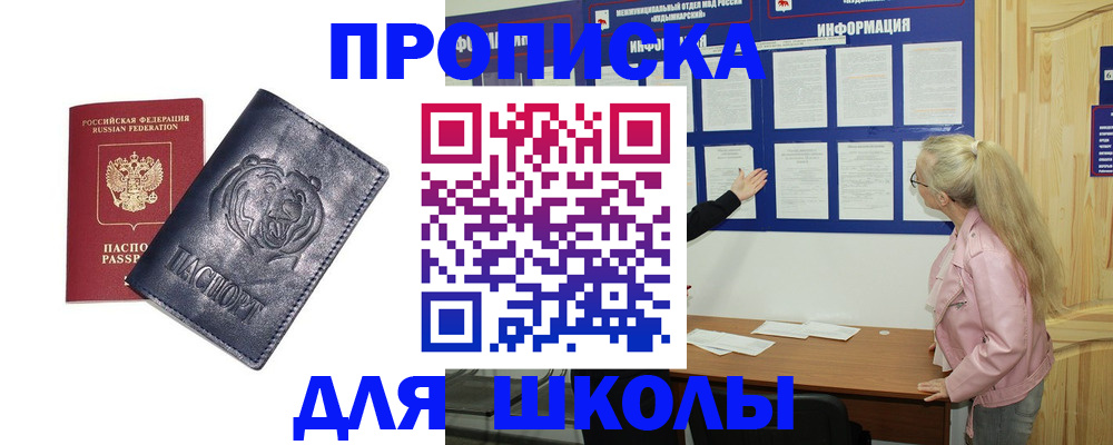 прописка 2025 в Порхове